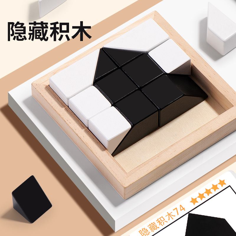 知育玩具 隠しブロック パズル 白黒ブロック 思考 想像力 親子インタラクション 早期教育 卓上ゲーム|undefined
