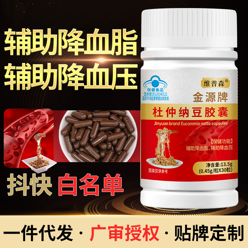 厂家现货杜仲纳豆胶囊辅助降血压辅助降血脂蓝帽正品批发一件代发|undefined