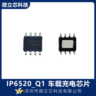IP6520_Q1 Ӣ��о 36W���� ܇Ҏ�� ͬ������DC-DC���SOCоƬ