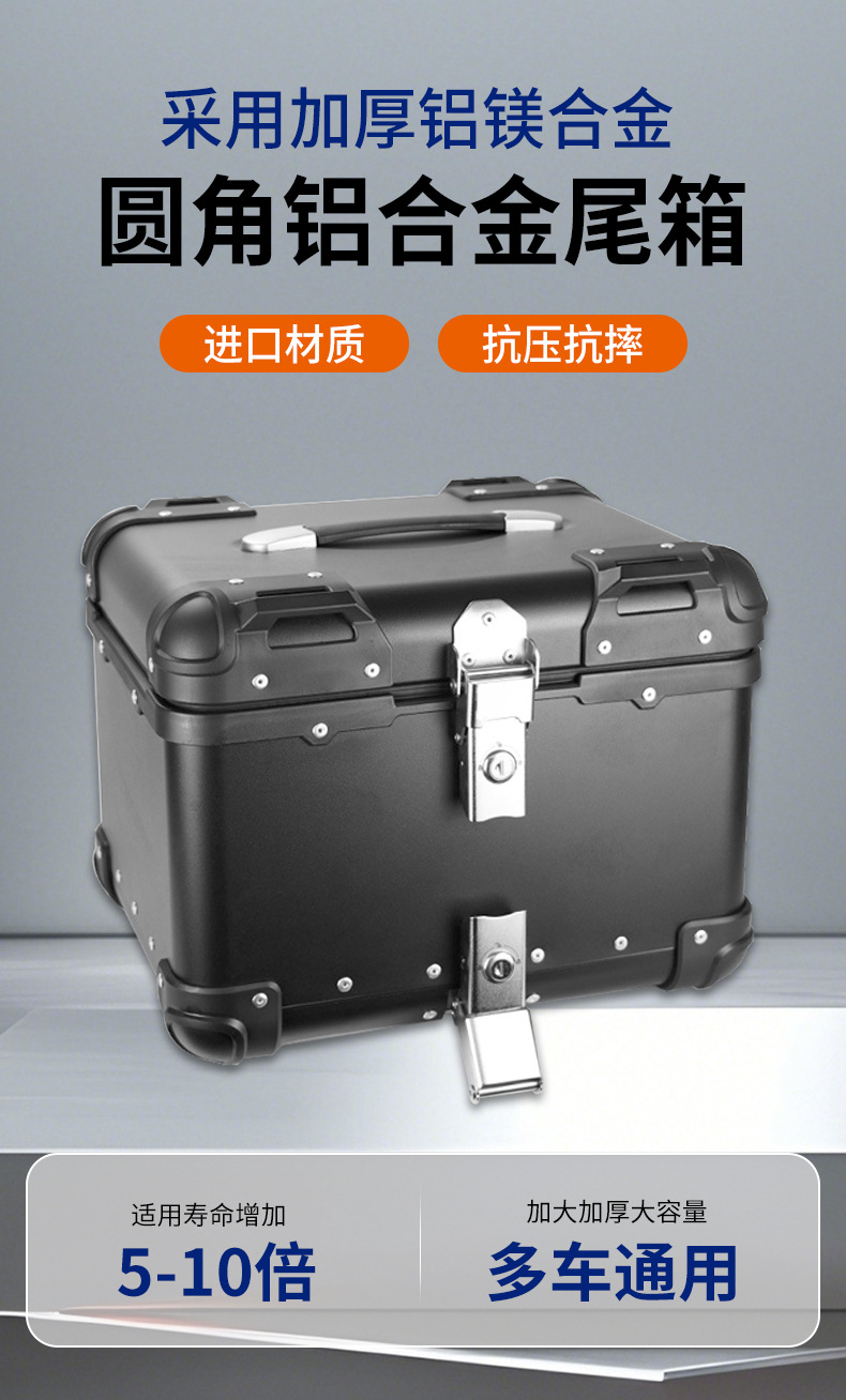 Motorcycle Aluminum Alloy Rounded Corner Tail Box, Quick-Release Waterproof Trunk, Electric Vehicle Motorcycle Travel Metal Storage Box