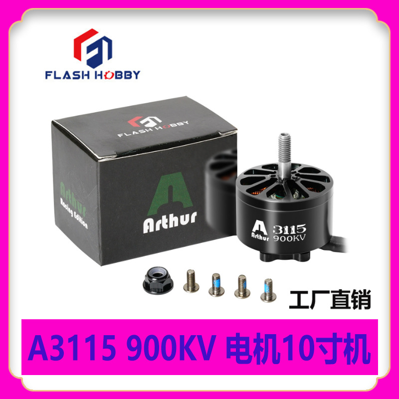 FLASHHOBBY A3115穿越机无刷电机 900KV 1050KV 1150KV 航模马达