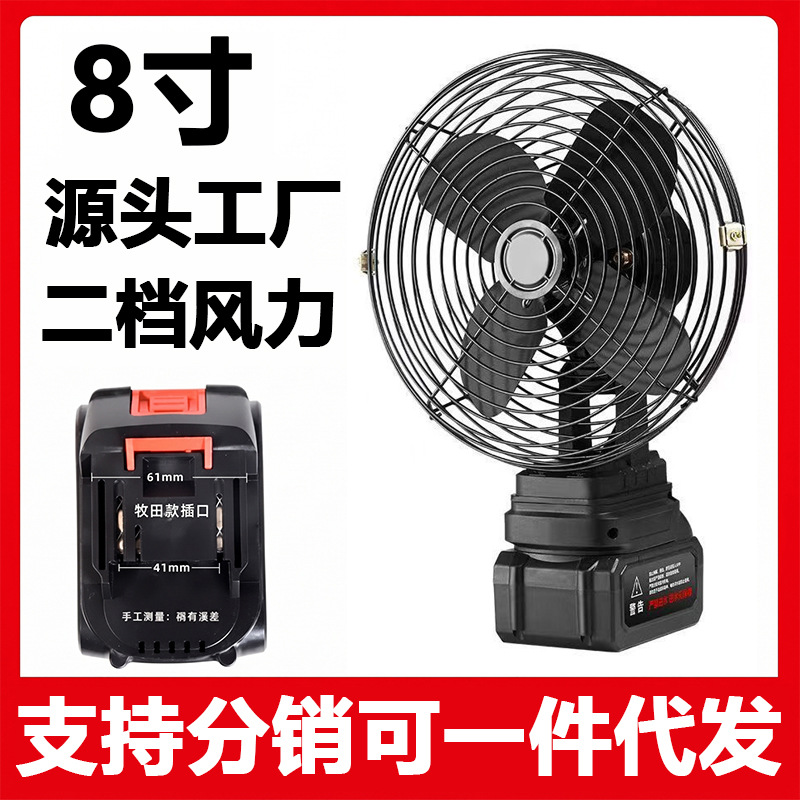 8inch Makita-Style Lithium Battery Fan, Small Dormitory Fan with Strong Wind Power, Metal Outdoor Portable Long-Lasting Rechargeable Fan
