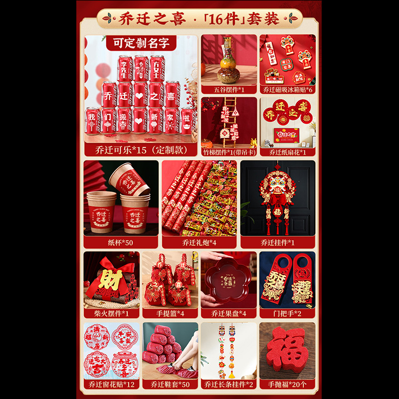 집들이 패키지 조합 16점 세트