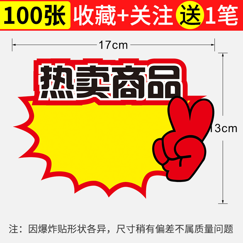 Etiqueta de precio de producto de supermercado Papel publicitario pop de celebridad de Internet grande Etiqueta de explosión Etiqueta especial Etiqueta de promoción de frutas de precio