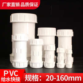 PVC快接给水管快速直接PPR抢修接头抢修直接20-160白蓝灰厂家直销
