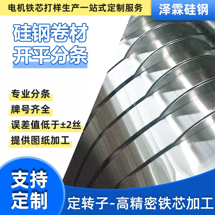 无刷电机铁芯B65A1300硅钢片冷轧无取向硅钢铁芯片矽钢片电工钢