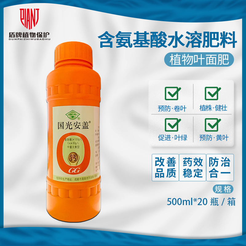 国光安盖含氨基酸水溶肥料微量元素肥防缩果裂果叶面肥补钙防裂果