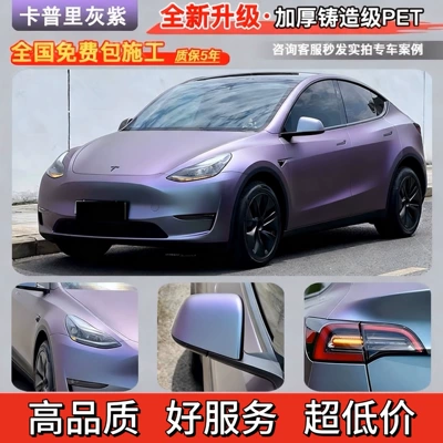 Auto Color Change Film — color change film Tesla liquid - capri-gray-purple-nationwide-installation-included-five-year-warranty-imported-material-default-item