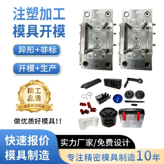 塑料模具厂家供应多规格开模加工尼龙模具多腔移动注塑模具