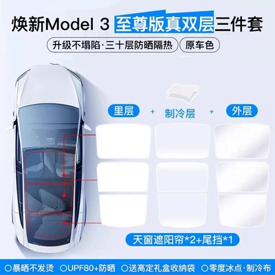 3/y Sunshade Sunroof Top Canopy | Sunroof and accessories - renewed-version-of-model-3-skylight-tailgate-melted-primary-color-the-supreme-version-is-true-double-layer