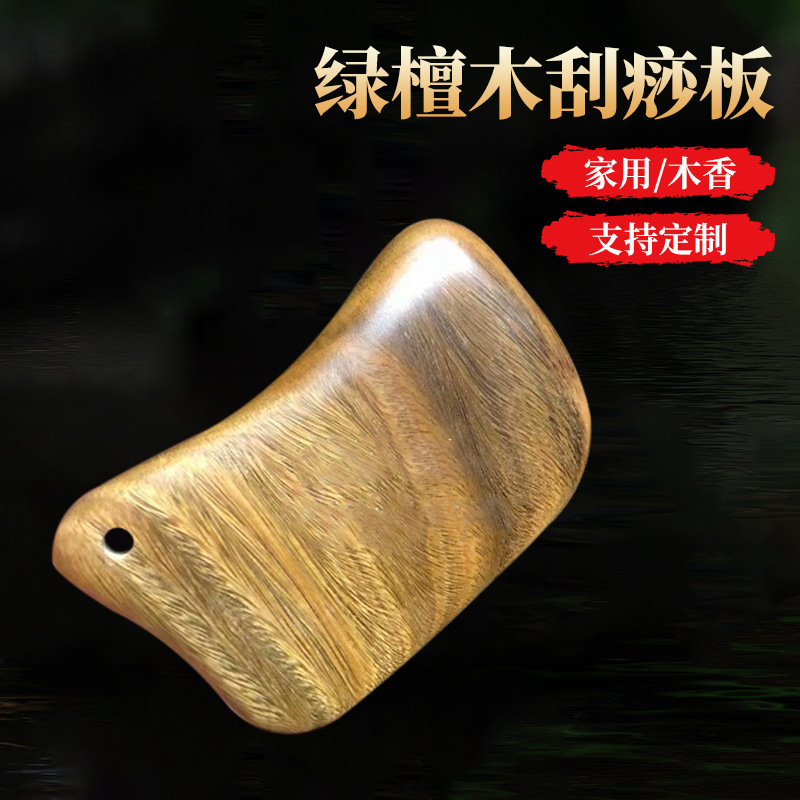 緑白檀スクレーピングボード木製スクレーピングピース白檀スクレーピングボードメーカー卸売腱スクレーピングボード|undefined