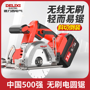 Delixi 5inch Brushless Electric Circle Saw Marble Machine Rechargeable Wireless Portable Saw Lithium Electric Cutting Machine Woodworking Disc Saw