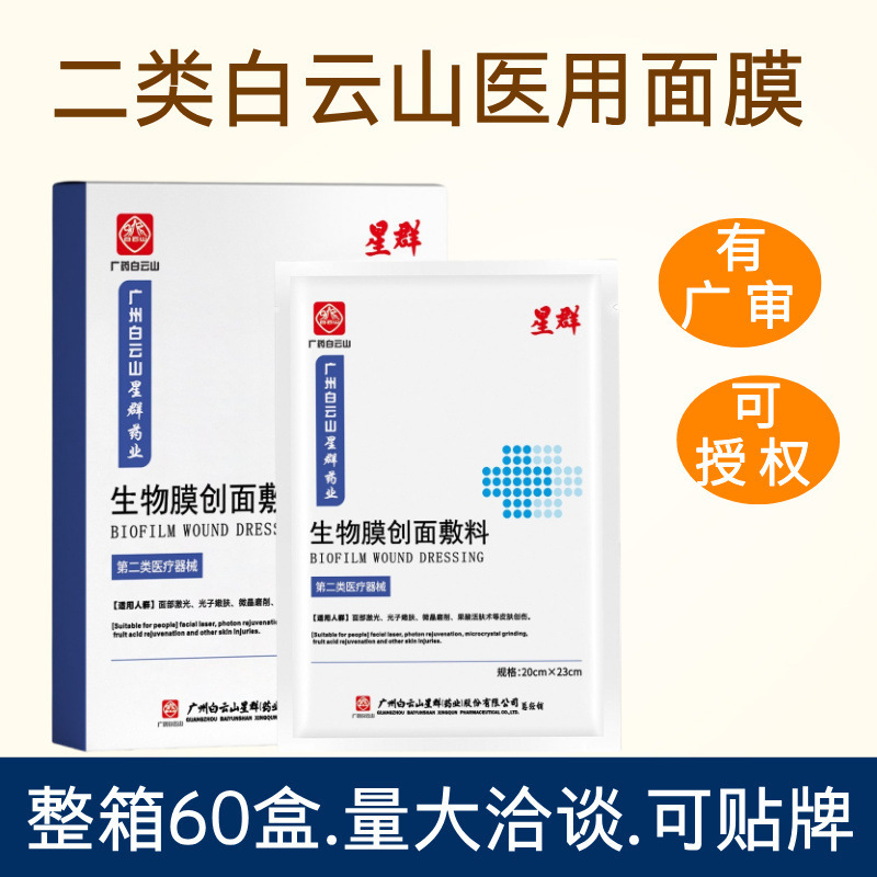 医用冷敷贴面膜医用级修复械字号美容院胶原蛋白补水保湿医用面膜|undefined