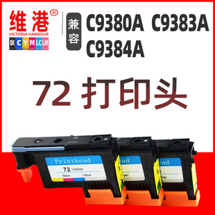 �m��T1120  T2300 T1100MFP��ӡ�^ HP72���^C9383A C9384A C9380A