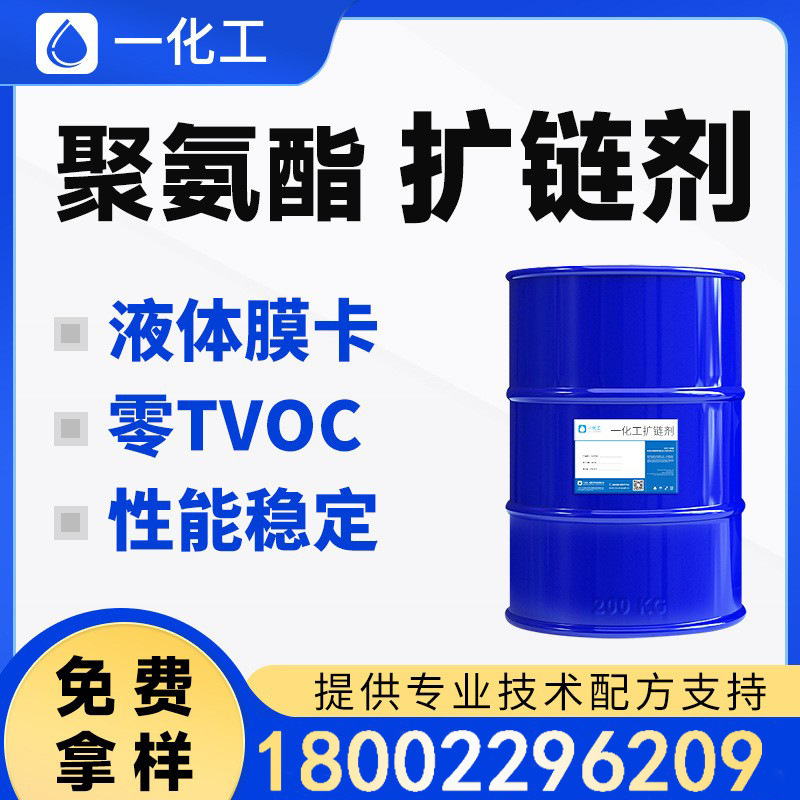 Environmentally friendly odorless chain extender instead of liquid Moka MOCA polyurethane vulcanizing agent stable non-volatile 0tvoc