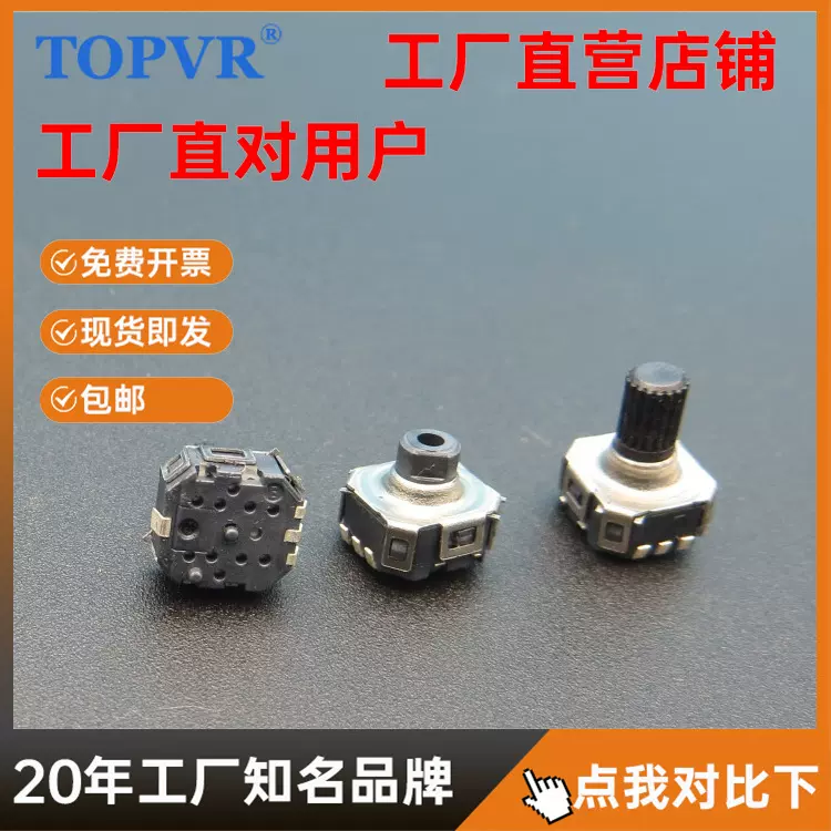 EC06小型编码器厂家按压立式插件5脚360度旋转增量型数字电位器