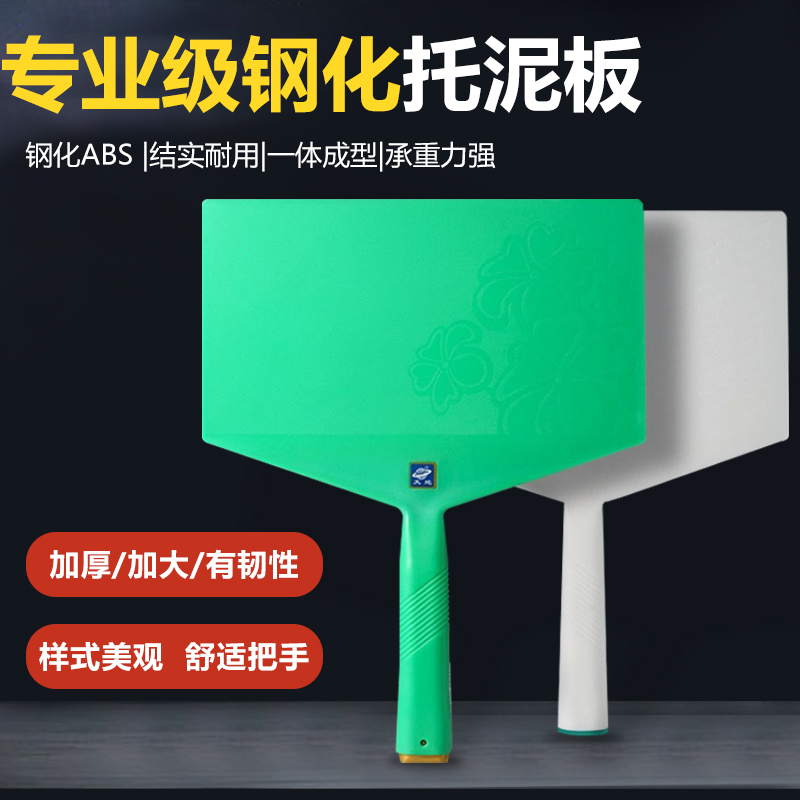 新款辽宁大地托灰板塑料搓灰泥抹泥工抹泥板瓦工抹灰工具大全