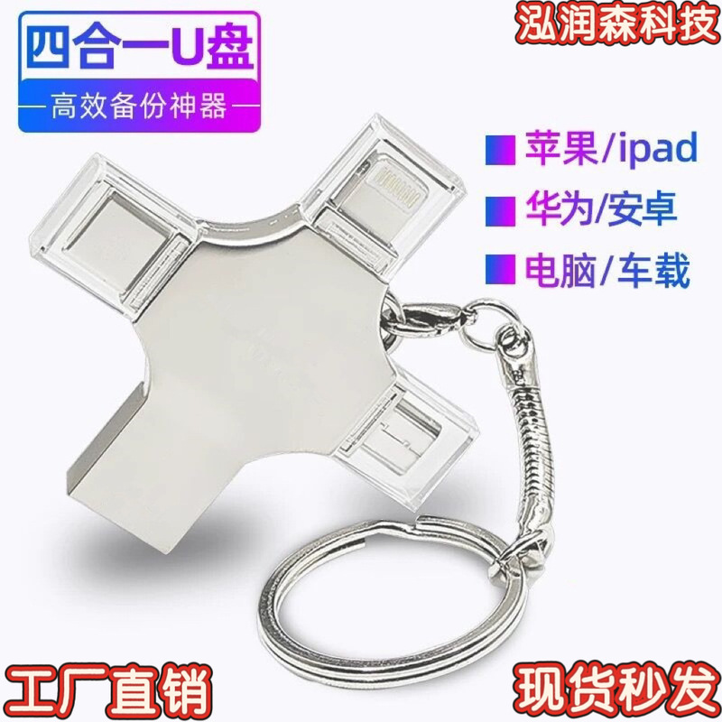 Cross-Border Suitable for Apple Type-C Android Computer USB Flash Drive Otg Multi-Function 4-in-1 Mobile Phone USB Flash Drive USB Flash Drive Wholesale