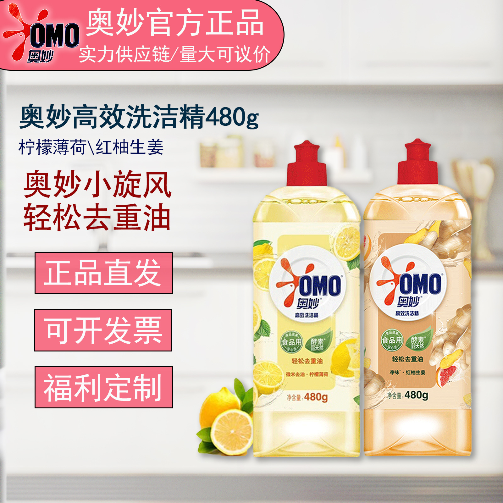 Omo Dishwashing Liquid Lemon Mint Red Grapefruit Degreasing Dishwashing Kitchen Chopsticks Room Household Small Bottle Tableware Net Washing