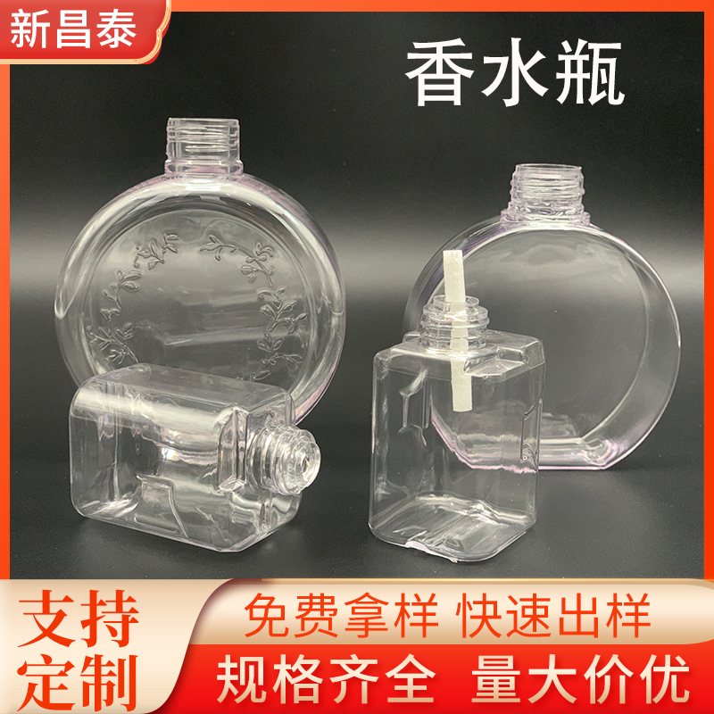 厂家定制香水瓶批发 petg瓶香水便携喷雾瓶 透明包装香薰油分装瓶