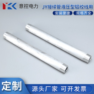Factory supply power fittings steel strand overhead JY connecting pipe hydraulic docking JY-50G connecting pipe
