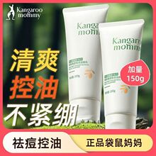 袋鼠妈妈儿童洗面奶青少年清爽控油清洁祛痘青春期学生党洁面乳