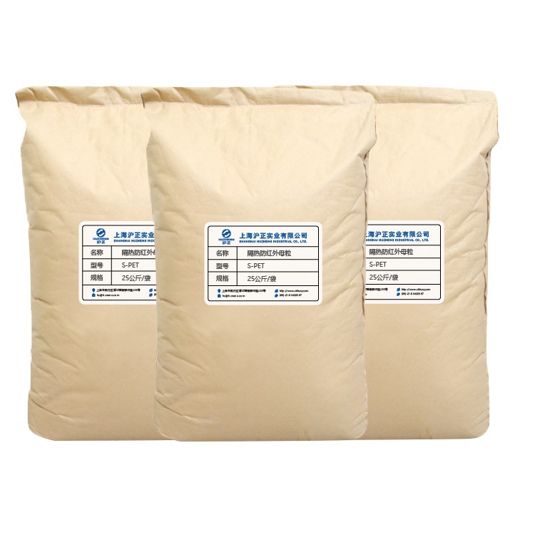 上海工厂直供隔热母粒建筑PET隔热窗膜用低透光隔红外母粒