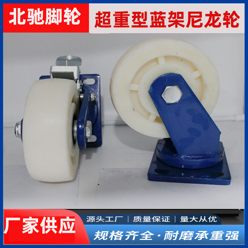 超重型蓝架尼龙轮万向轮4寸5寸6寸8寸10寸工业脚轮1吨2吨手推车轮