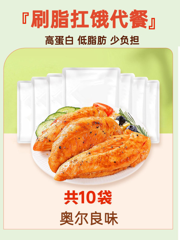 鸡胸肉即食健身代餐0低脂肥餐解馋饱腹开袋即速食轻主食定制批发|undefined