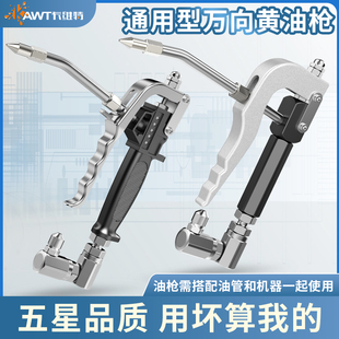 Universal Grease Gun Nozzle High-Pressure Oil Injector Electric Grease Machine Universal Oil Outlet Pipe Accessories