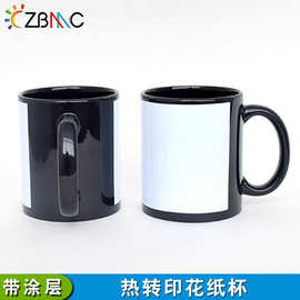 跨境双彩花纸杯全黑马克杯热转印花纸杯定制图片红黑蓝马克杯定制