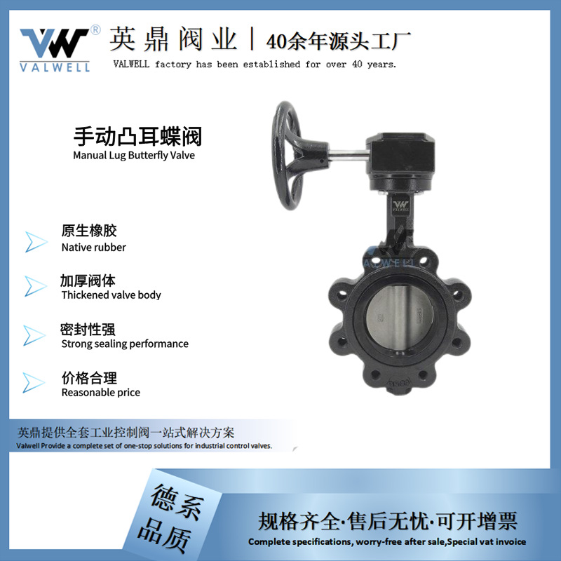 英鼎 手动凸耳蝶阀 D371X-10Q 橡胶密封铸铁手动对夹式凸耳蝶阀