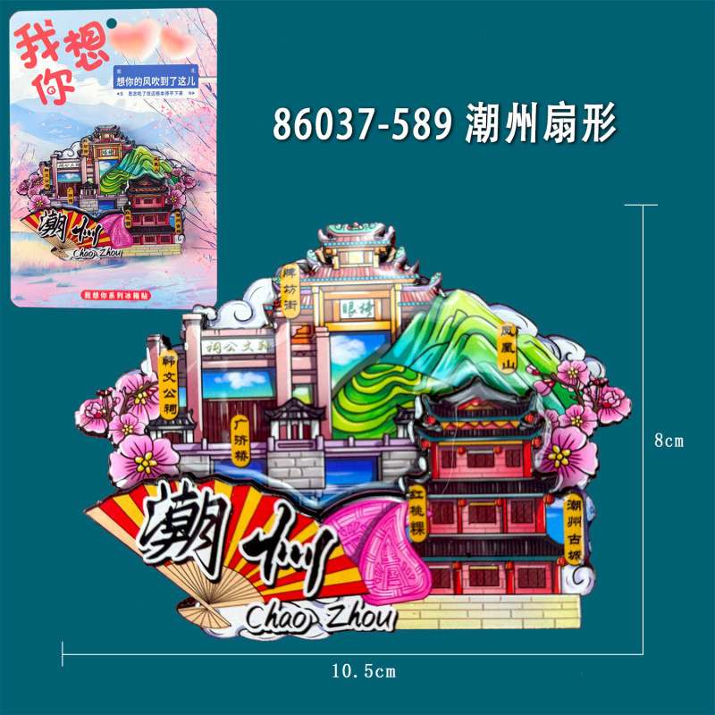 木製潮州冷蔵庫マグネット汕頭景勝地観光土産文化創造広東都市磁気冷蔵庫マグネット卸売|undefined