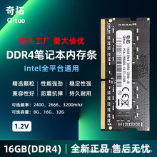 全新DDR4   16G   3200   2666    2400  笔记本内存条笔记本专用