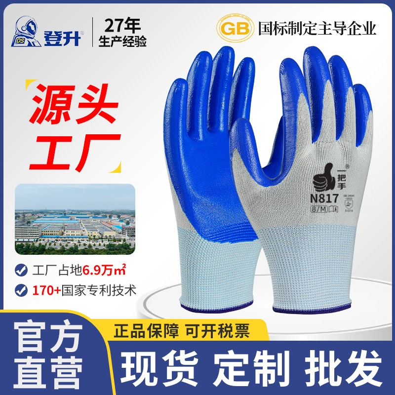 Guantes de Trabajo con Recubrimiento de Nitrilo N817, Resistente al Aceite y al Desgaste