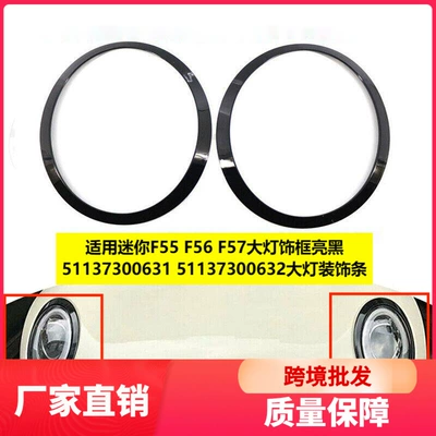 Suitable for Mini F55 F56 F57 Headlight Trim Frame in Glossy Black 51137300631 Original Car Model with Clip (Other Automotive Exterior Supplies)
