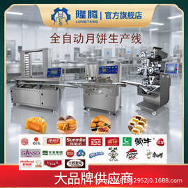 隆腾全自动包馅机商用烘焙设备食品创业月饼生产线机器质保一年