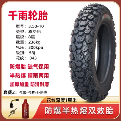 Non-industrial tires, Qianyu electric vehicle 3.50-0 - qianyu-350-10-off-road-anti-explosion-semi-hot-melt-package-2