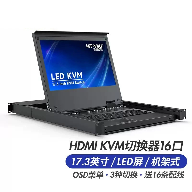 迈拓维矩 MT-17316HL HD KVM переключение 17.3-дюймовый LED экран 16 портов компьютер сервер общий доступ