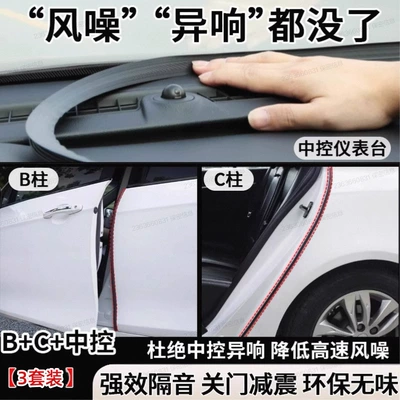 Car A-Pillar B-Pillar C-Pillar Dashboard Vehicle Sealing Strip - bc-column-center-control-bar