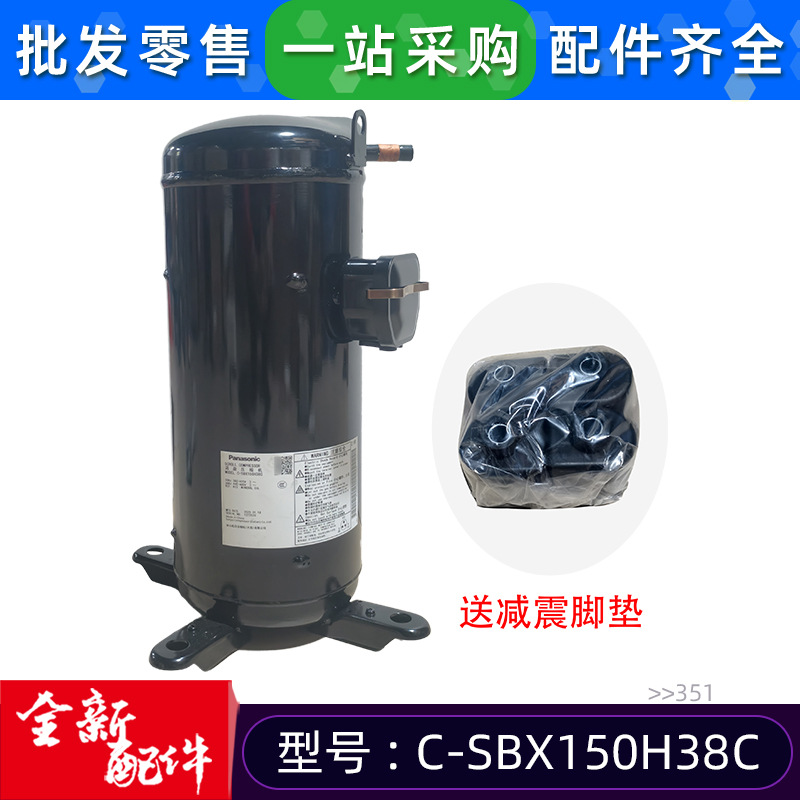 全新三洋压缩机C-SBX150H38C适用美的中央空调5匹制冷压缩机R22