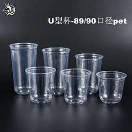 90口径咖啡杯一次性塑料杯U型透明pet奶茶杯冷饮高透水果茶杯工厂
