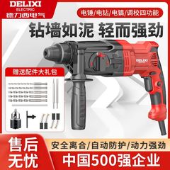 徳力西ハンマー電気電気ドリル三用軽量多機能大出力衝撃ドリル家庭用工業級コンクリート