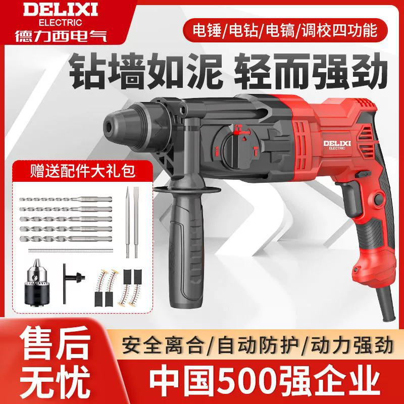 Delixi электрический молоток электрический дрель три легких многофункциональных мощных ударных бурения бытовой промышленный бетон