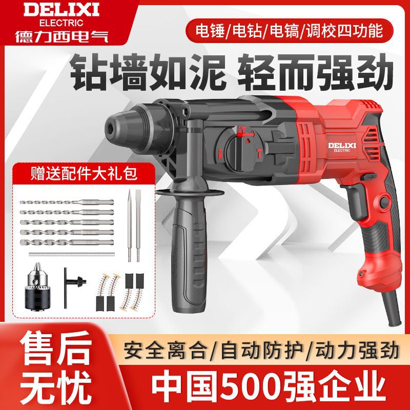 Delixi electric hammer electric pick electric drill three light multi-function high-power impact drill household industrial concrete