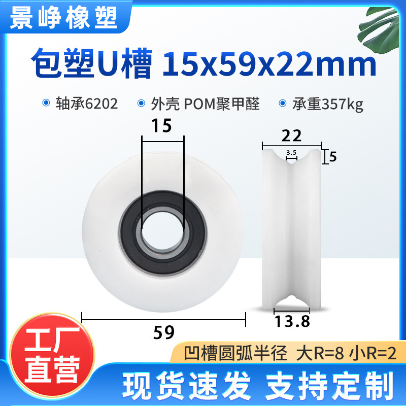 U型槽包塑轴承滑轮包胶V槽塑料导向轮POM门窗机械推拉移门轨道轮|undefined