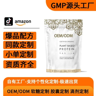 TK热销植物蛋白粉OEM植物蛋白提取多种高含量植物蛋白粉固体饮料