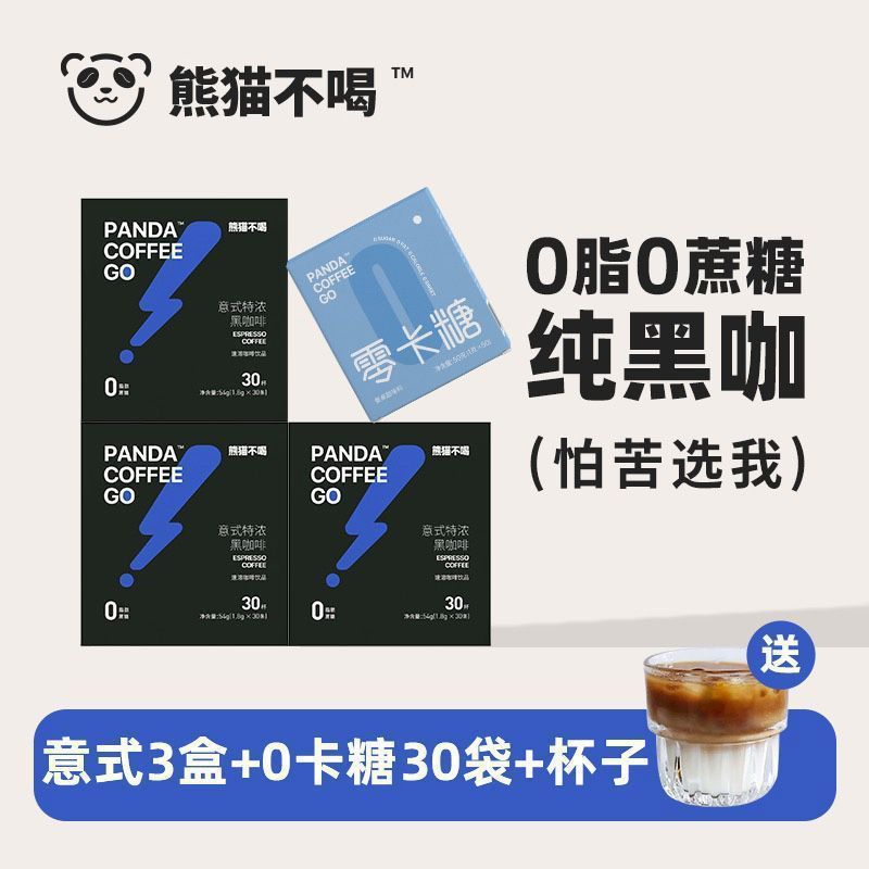 パンダはブラックコーヒーを飲みません。|undefined
