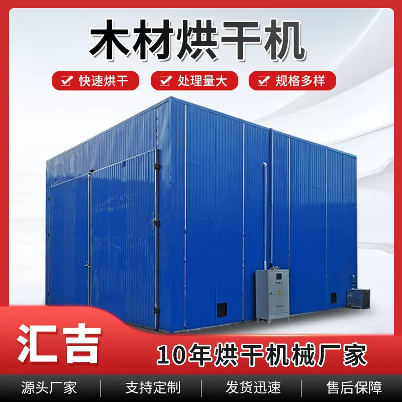 木材烘干机榆木红木烘干设备多层木皮烘干机木托盘板材木料烘干房