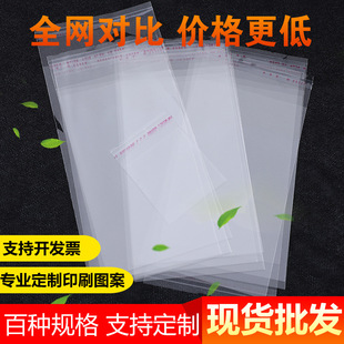 Spot Opp Bag Clothing Shirt Transparent Packaging Bag Plastic Ziplock Bag Self-Adhesive Bag Custom Printing